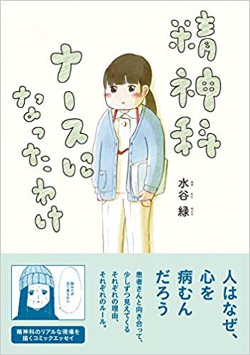 간호사를 주인공으로 하는 일본의 만화