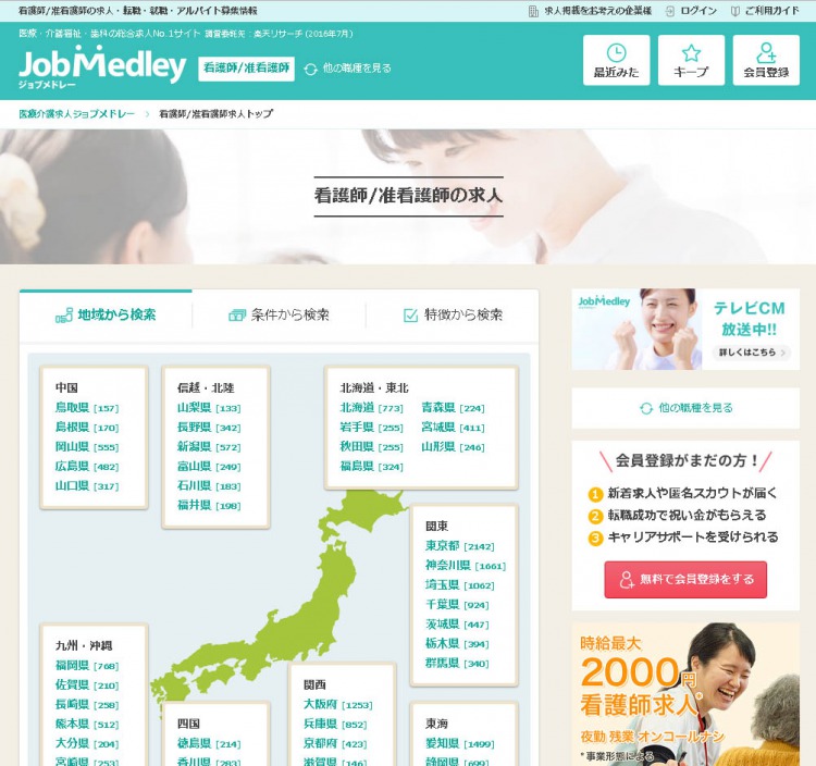일본의 간호사 전문 구인구직사이트