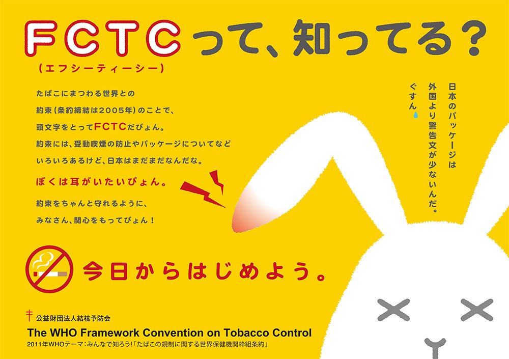 FCTC, 알고 있나요?<br />공익재단법인결핵예방회 제작